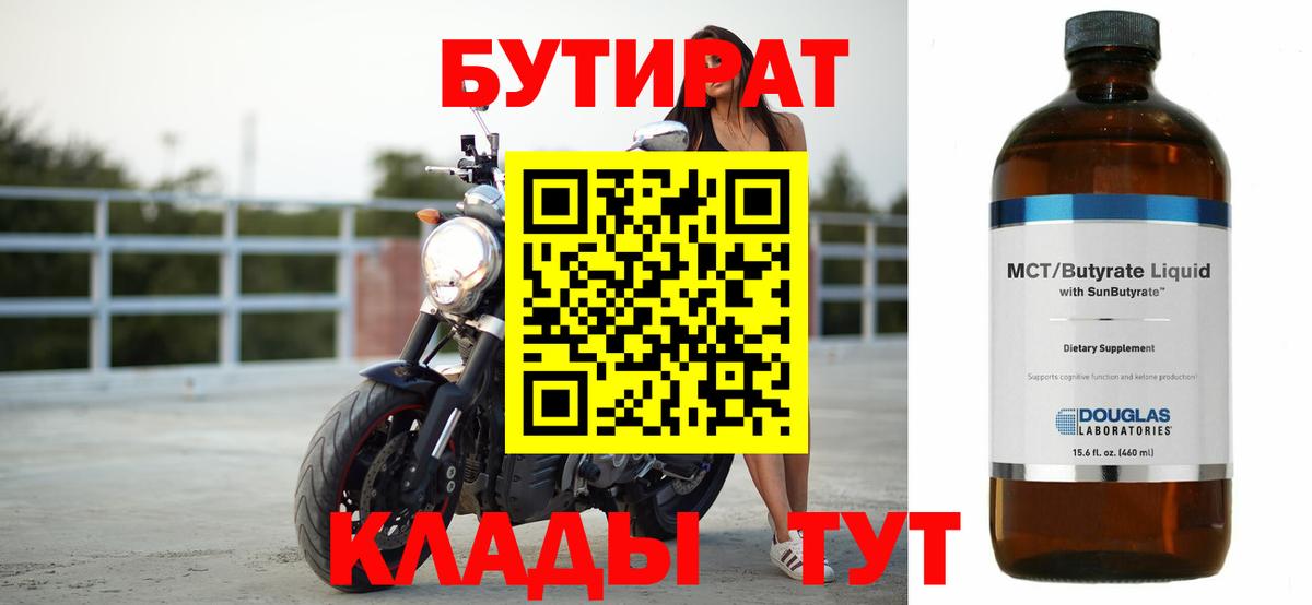БУТИРАТ буратино  Бутират  Магадан  Вход с VPN 