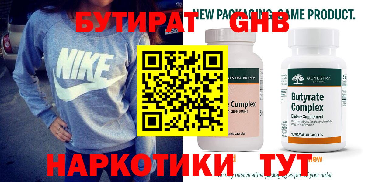 БУТИРАТ жидкий экстази Магадан