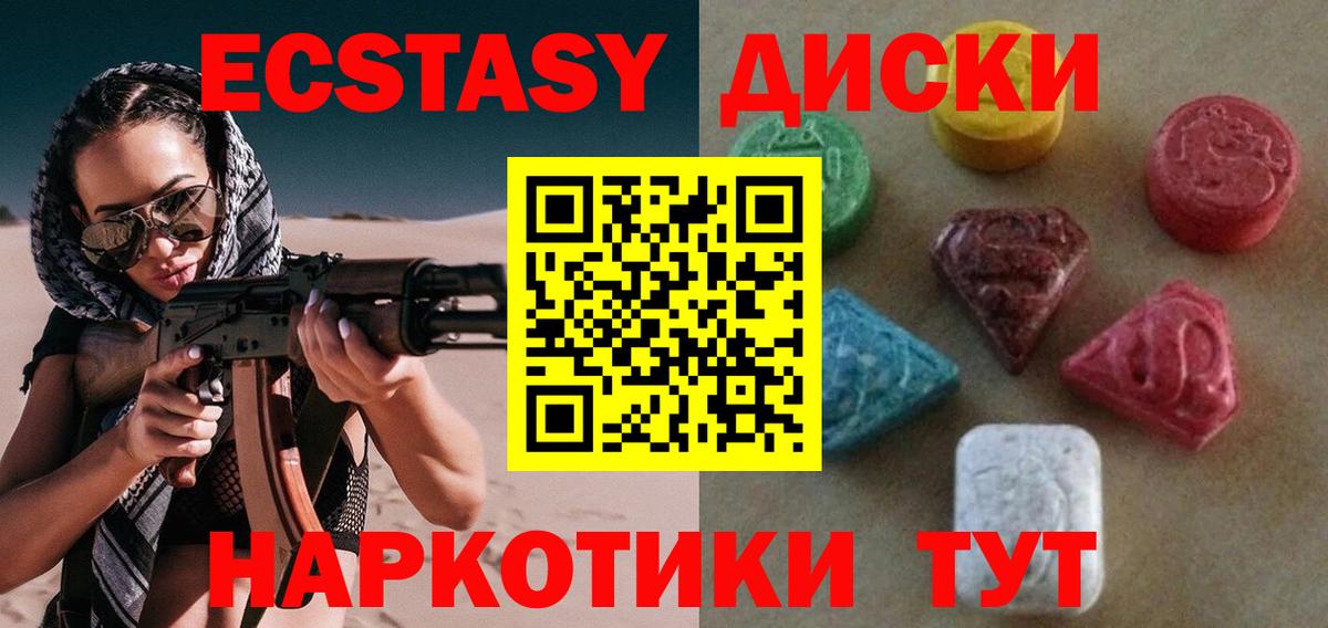 Экстази 250 мг Магадан