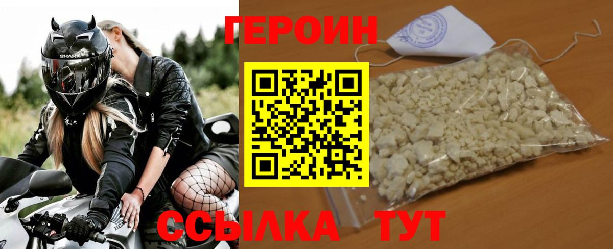 ГЕРОИН Афган Магадан