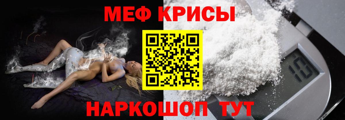 Мефедрон кристаллы Магадан