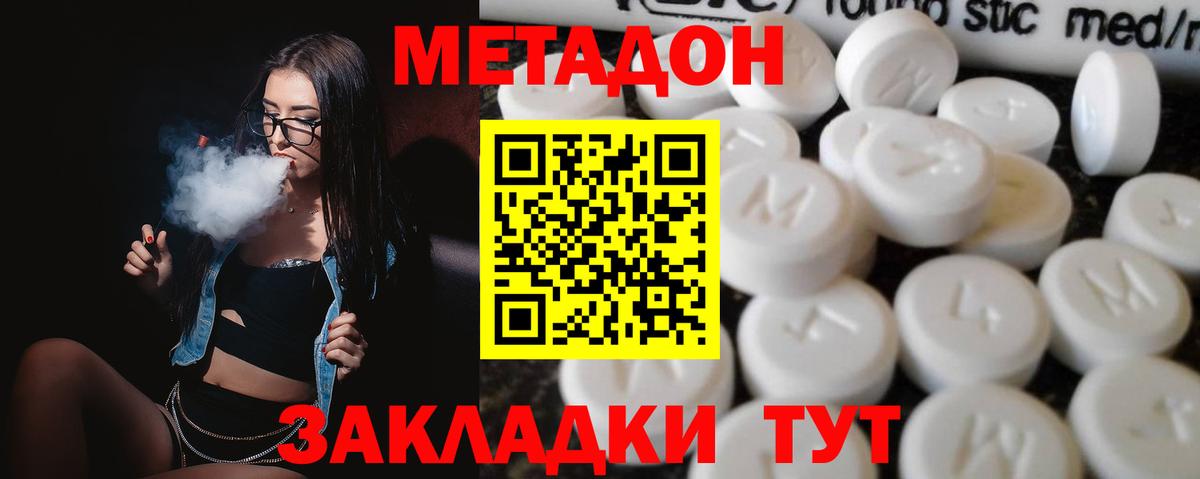 МЕТАДОН кристалл Магадан